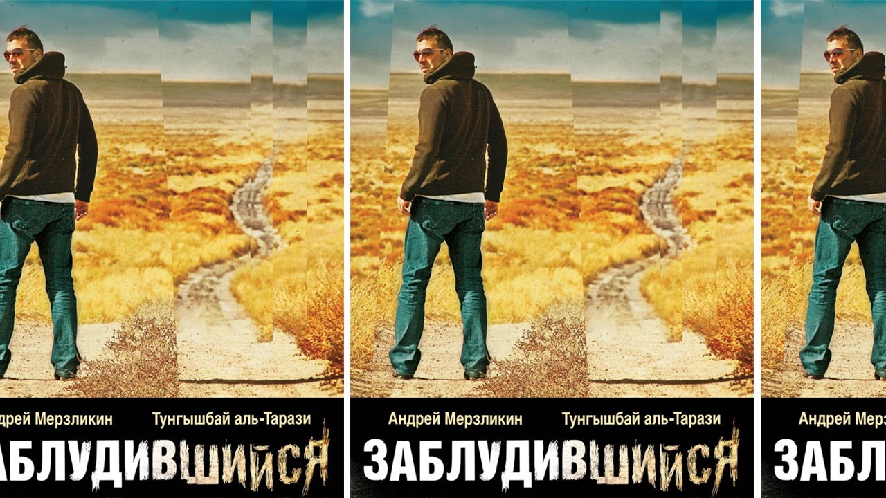 Заблудившийся post thumbnail image